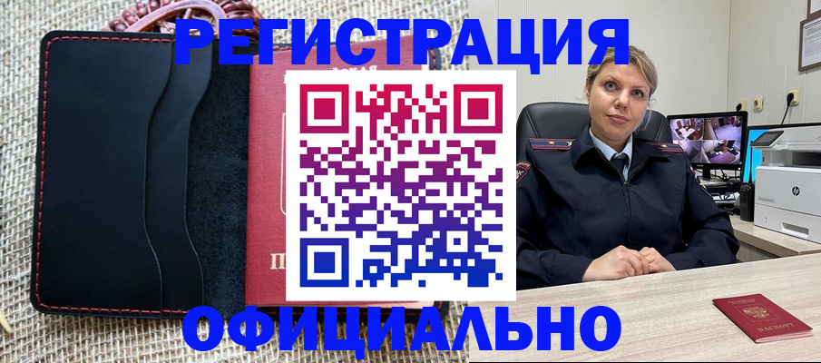 прописка для работы в Краснодаре