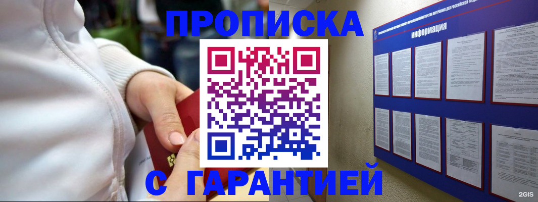 прописка в Краснодаре