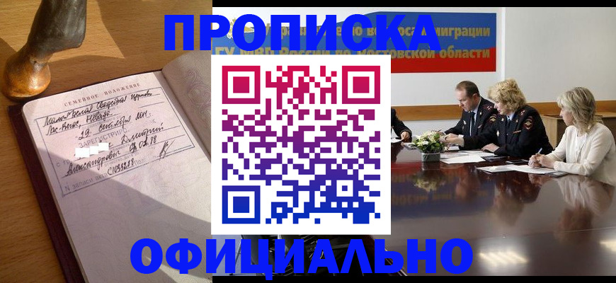 прописка гарантия в Краснодаре